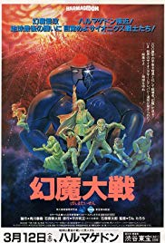 Harmagedon: Genma taisen (1983)