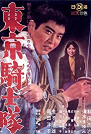 Watch free full Movie Online Tokyo Knights (1961)