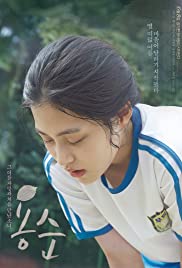 Watch Full Movie : Yongsoon (2016)