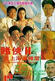 God of Gamblers Part III: Back to Shanghai (1991)