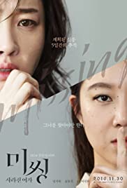 Missing Woman (2016)