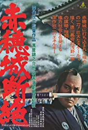 Akôjô danzetsu (1978)