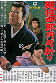 Nemuri Kyôshirô: Engetsugiri (1964)