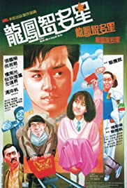 Long feng zhi duo xing (1984)