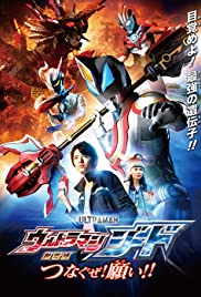 Ultraman Geed: Connect the Wishes! (2018)