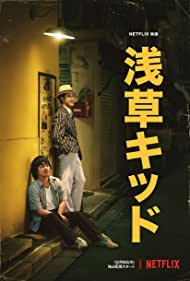 Watch Full Movie : Asakusa Kid (2021)