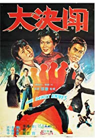 Watch free full Movie Online Luo ye fei dao (1972)