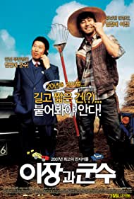 Watch free full Movie Online E jang gwa goon soo (2007)