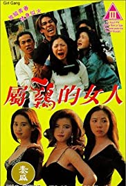 Girl Gang (1993)