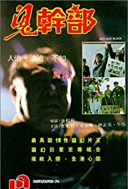 Gui gan bu (1991)