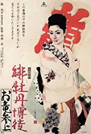 Watch Full Movie :Hibotan bakuto: Oryû sanjô (1970)