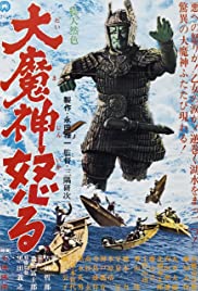 Return of Daimajin (1966)