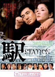 Station (1981)