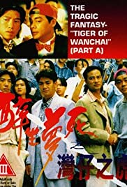 The Tragic Fantasy: Tiger of Wanchai (1994)