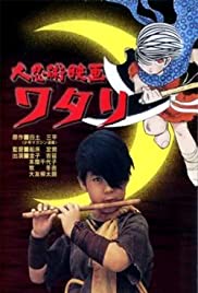Watch Full Movie :Watari, Ninja Boy (1966)