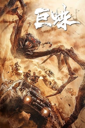 Giant Spider (2021)