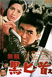 Burai  kuro dosu (1968)
