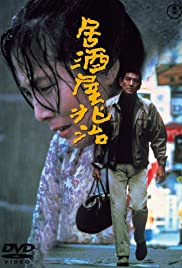 Izakaya Chôji (1983)