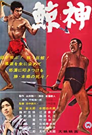 Watch Full Movie :Kujira gami (1962)