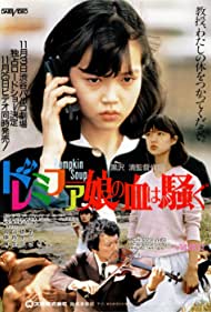 Watch free full Movie Online Do re mi fa musume no chi wa sawagu (1985)