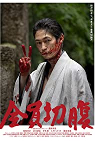Watch free full Movie Online Go Seppuku Yourselves (2021)