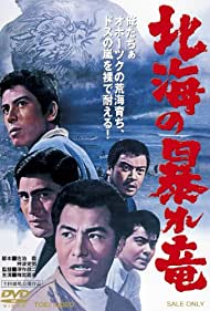 Hokkai no Abare Ryu (1966)