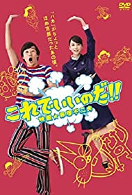 Watch free full Movie Online Korede iinoda Eiga Akatsuka Fujio (2011)
