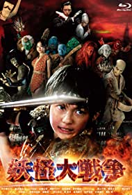 Watch free full Movie Online The Great Yokai War (2005)