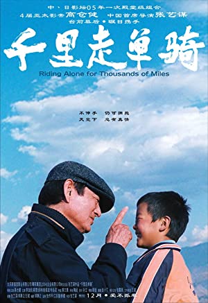 Watch Full Movie : Qian li zou dan qi (2005)