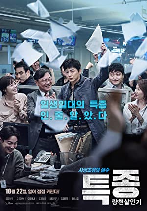Watch free full Movie Online Teukjong Ryangchensalingi (2015)