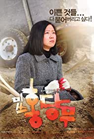 Watch free full Movie Online Misseu Hongdangmu (2008)