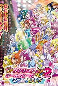 Precure All Stars New Stage 2 (2013)
