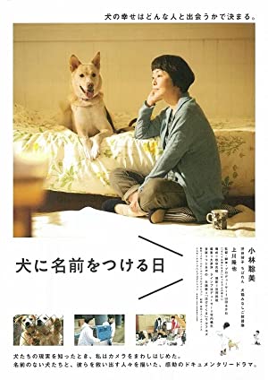 Inu ni namae wo tsukeru hi (2015)