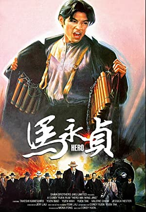 Watch free full Movie Online Ma Yong Zhen (1997)