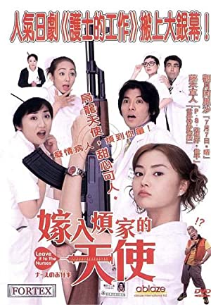 Watch free full Movie Online Nurse no oshigoto: The Movie (2002)