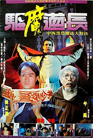 Exorcist Master (1992)