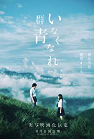 Watch free full Movie Online Inakunare Gunjo (2019)