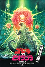 Godzilla vs Biollante (1989)