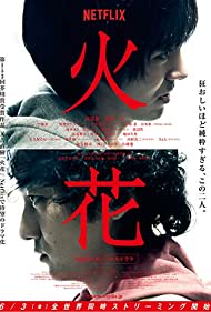 Watch free full Movie Online Hibana (2016)