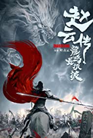 Watch free full Movie Online Legend of Zhao Yun (2020)