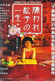 Kiraware Matsuko no issho (2006)