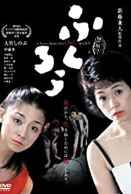 Watch free full Movie Online Fukuro (2003)