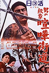 Watch free full Movie Online Ryujis Journey The Crest of Man (1965)