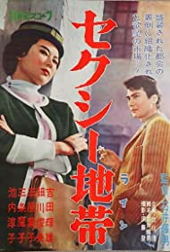 Sekushi chitai (1961)