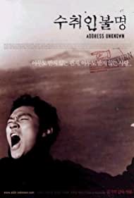 Watch free full Movie Online Suchwiin bulmyeong (2001)