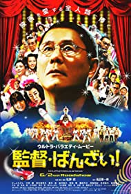 Watch free full Movie Online Kantoku Banzai (2007)