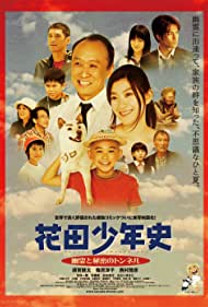 Watch free full Movie Online Hanada Shonenshi the Movie Spirits and the Secret Tunnel (2006)