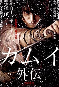 Watch free full Movie Online Kamui gaiden (2009)