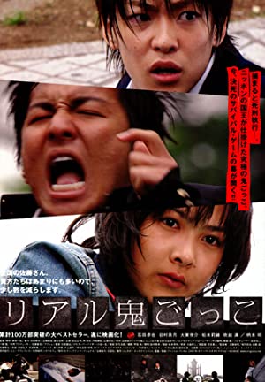 Watch free full Movie Online Riaru onigokko (2008)