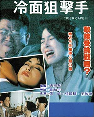 Watch free full Movie Online Tiger Cage III (1991)